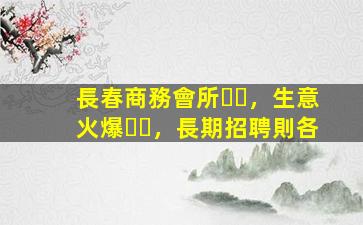 贛州KTV招聘